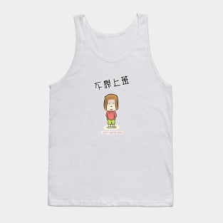 I don't want to work_tired of work _in traditional Chinese and english Tank Top